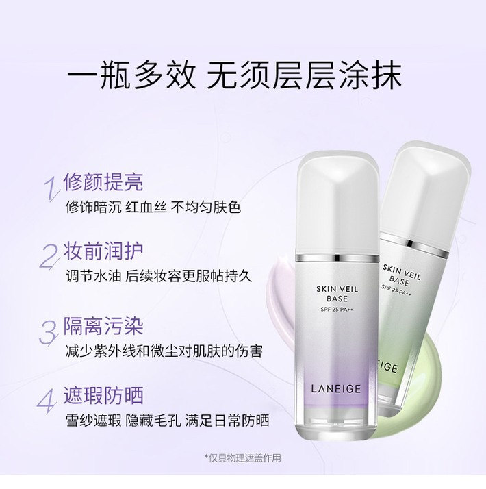 商品Laneige|兰芝隔离霜雪纱水光防晒妆前乳遮瑕二合一正品紫色绿色,价格¥98,第4张图片详细描述