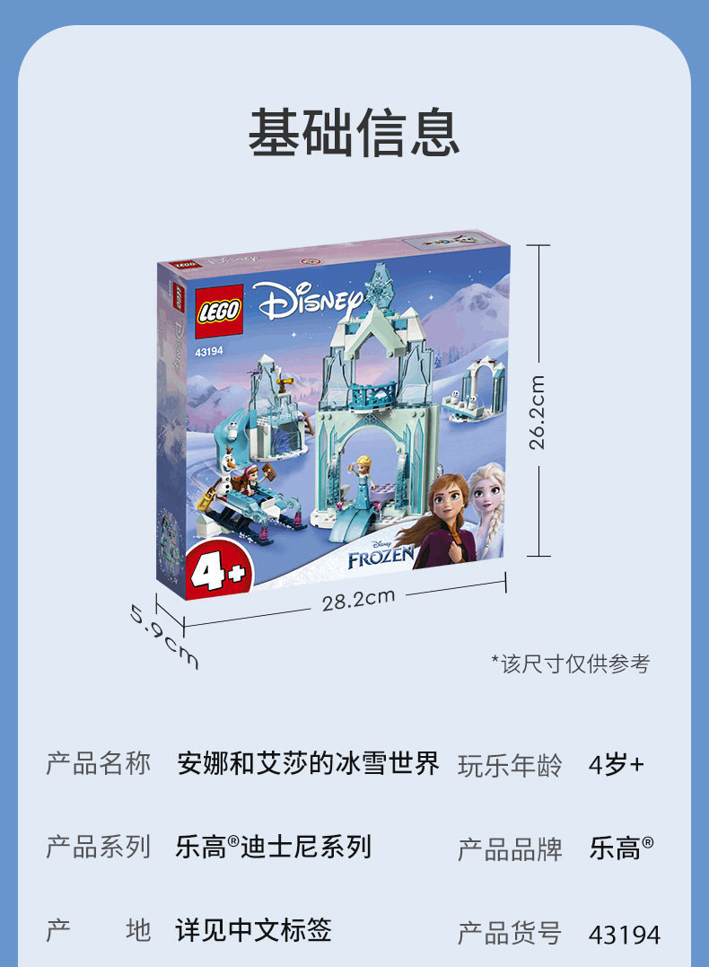 商品[国内直发] LEGO|乐高43194迪士尼安娜艾莎的冰雪世界积木玩具儿童礼物,价格¥339,第9张图片详细描述