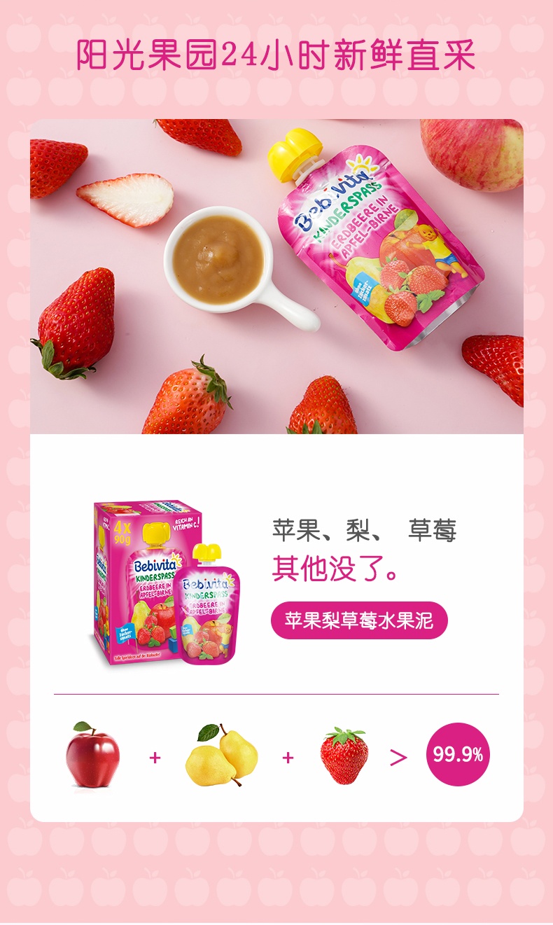 商品[保税仓发货] Bebivita|贝唯他德国进口苹果梨草莓水果泥无添加宝宝辅食吸吸乐90g*4 效期至2022年8月18日,价格¥78,第9张图片详细描述