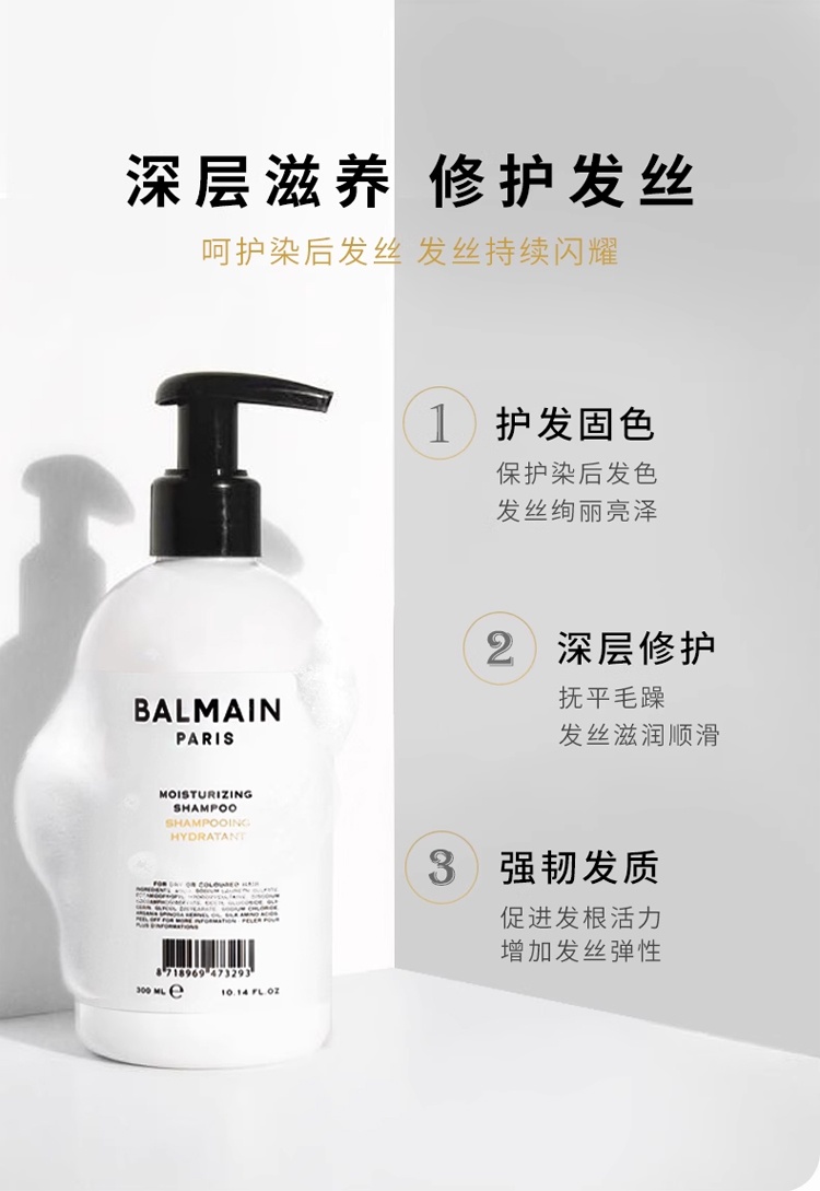 商品Balmain|巴尔曼美发滋润护色洗发露 300ml 固色保湿修复柔顺,价格¥326,第8张图片详细描述