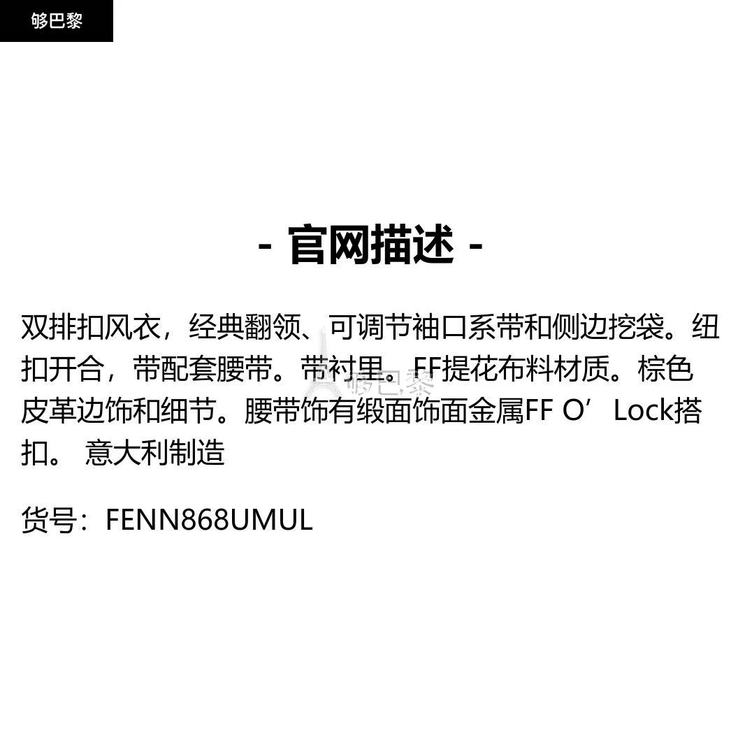 商品Fendi|【特惠8.7折】包邮包税【预售7天发货】 FENDI芬迪 男士 风衣 风衣  FENN868UMUL,价格¥33539,第2张图片详细描述