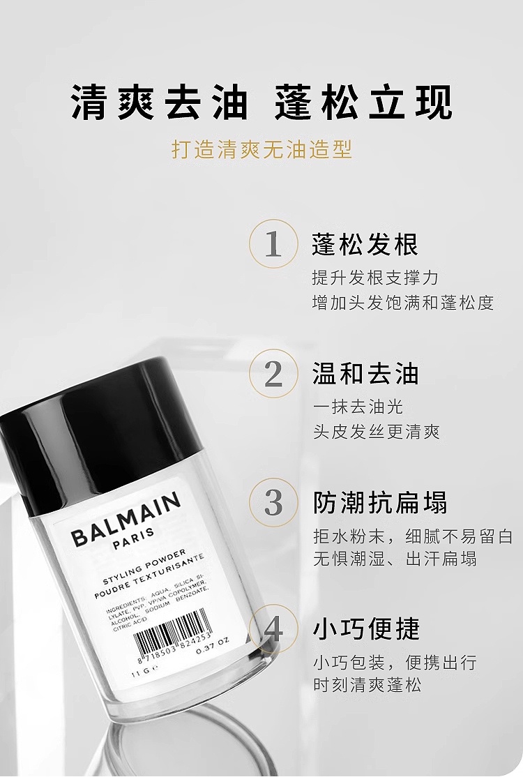 商品Balmain|巴尔曼美发发根蓬蓬粉11g 刘海蓬松去油干发,价格¥322,第3张图片详细描述