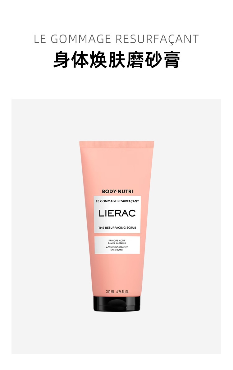 商品Lierac|Lierac丽蕾克 身体焕肤磨砂膏 柔软去角质,价格¥139,第2张图片详细描述