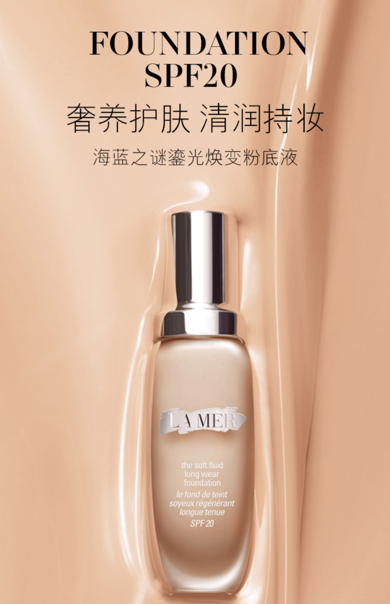 商品[国内直发] La Mer|【免税店发货】海蓝之谜鎏光焕变粉底液#11号粉柔白  30ml,价格¥967,第1张图片详细描述