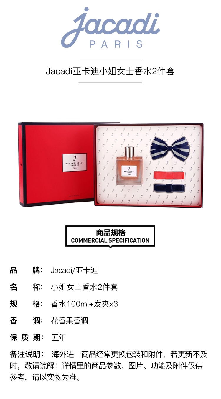 商品Jacadi|Jacadi亚卡迪小姐女士香水2件套 香水100ml+发夹x3,价格¥350,第3张图片详细描述