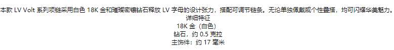 商品Louis Vuitton|预售十天Louis Vuitton/路易威登 22春夏新款Volt系列 18K金白金徽标字母组合造型镶嵌钻石项链Q93867,价格¥31546,第1张图片详细描述