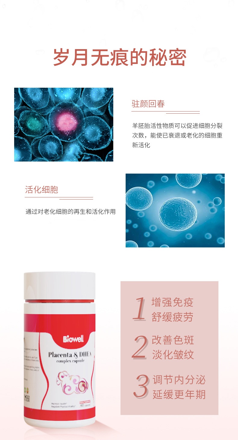 商品[国内直发] Biowell|【保税直发】羊胎素胶囊内调保养女性调理羊胚胎羊胎盘提取物进口第四餐可搭配美白丸片全身美白��淡斑褪黑 60粒,价格¥282,第4张图片详细描述