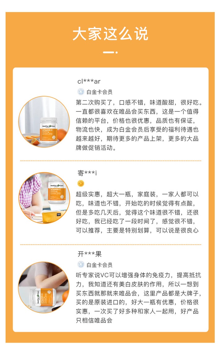 商品Healthy Care|Healthy Care 维C咀嚼片500mg500片家庭装 美白提高免疫 澳洲进口,价格¥186,第10张图片详细描述