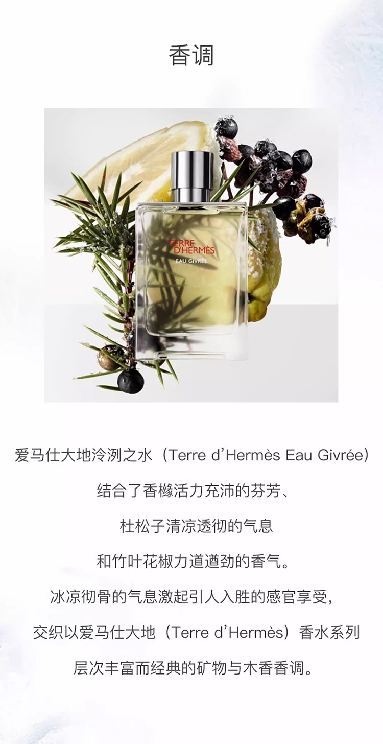商品Hermes|Hermes爱马仕限定大地系列礼盒 大地泠洌之��水浓香水EDP 100ml+沐浴露80ml,价格¥586,第6张图片详细描述
