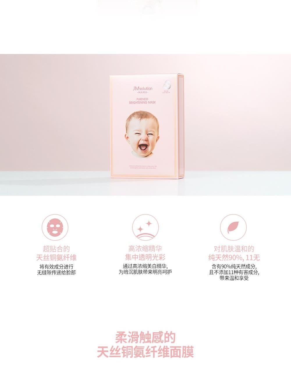商品【夏休延期至7月底发货】 JMsolution|【包邮包税】JMSOLUTION 婴儿妈妈纯净美白面膜 女孕妈敏感肌可用,价格¥141,第2张图片详细描述