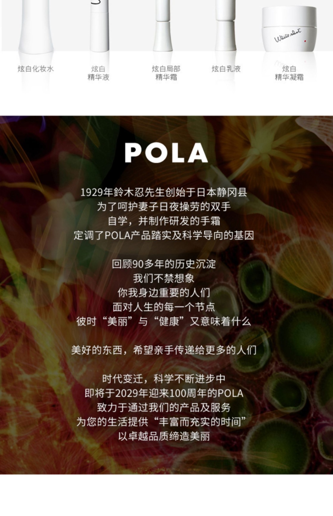 商品POLA|POLA 宝丽 炫白水乳套装 炫白化妆水150ml+乳液78g 焕白亮采 自然通透,价格¥1042,第7张图片详细描述