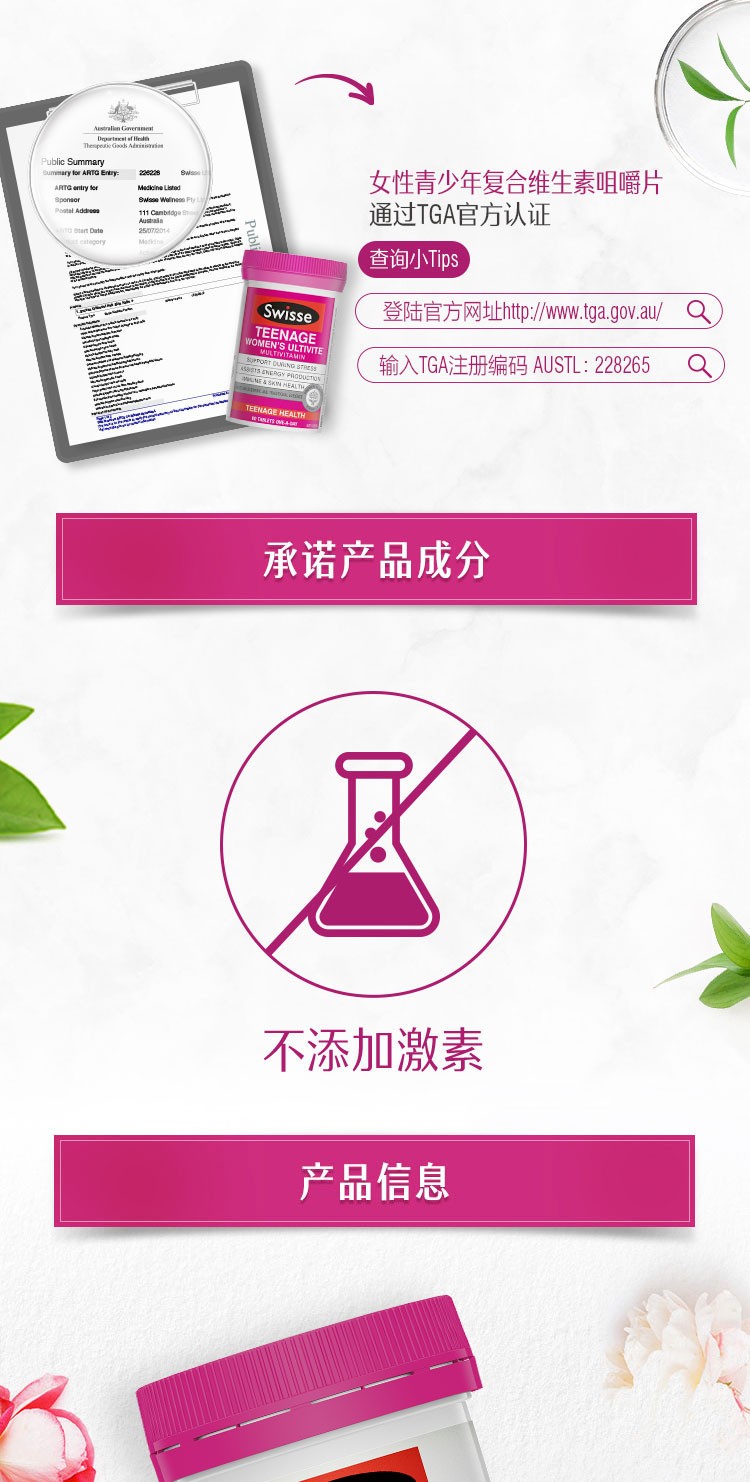 商品Swisse|斯维诗 青少年女生多种维生素60粒 补充营养（新老版本随机发）,价格¥230,第4张图片详细描述