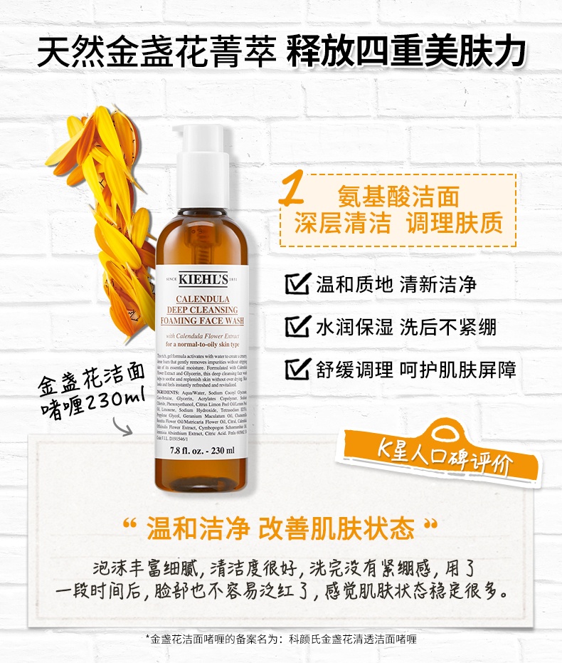 商品Kiehl's|科颜氏 金盏花修护焕能套装 爽肤水+新款水活霜 平衡水油 修护维稳,价格¥571,第6张图片详细描述