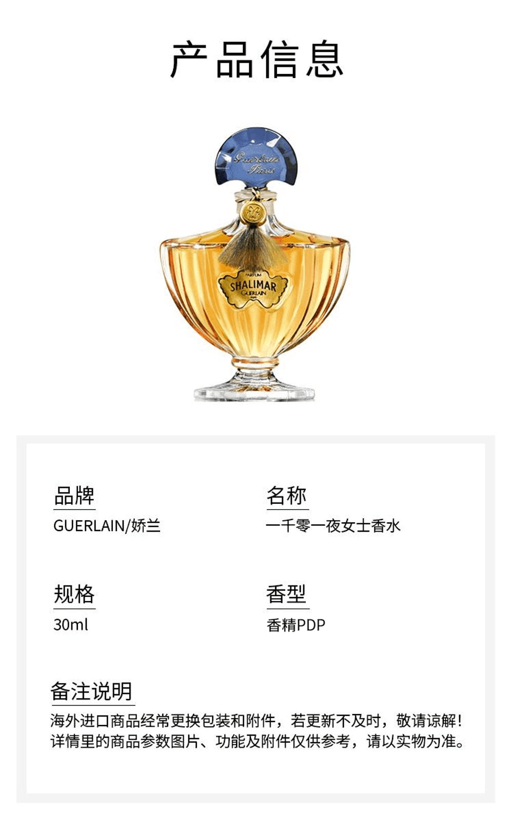 商品Guerlain|娇兰 一千零一夜精粹版女士香水 30ml,价格¥1670,第9张图片详细描述