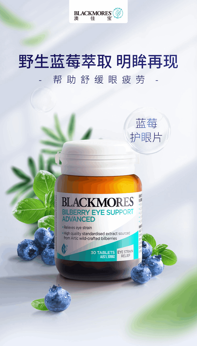 商品Blackmores|BLACKMORES澳佳宝蓝莓素护眼片30片防蓝光呵护学生视力青少年,价格¥102,第1张图片详细描述