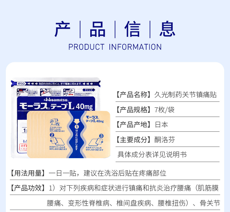 商品[国内直发] Hisamitsu|日本久光制药Hisamitsu膏药贴久光贴7枚,价格¥52,第6张图片详细描述