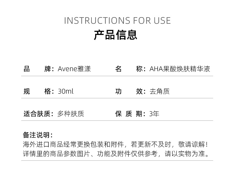 商品Avene|Avene雅漾AHA果酸焕肤精华液30ml 控油清痘温和祛粉刺去角质,价格¥244,第5张图片详细描述