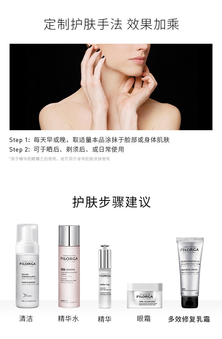 商品Filorga|菲洛嘉FILORGA 多效修复保湿乳霜面霜身体乳100ML,价格¥247,第6张图片详细描述