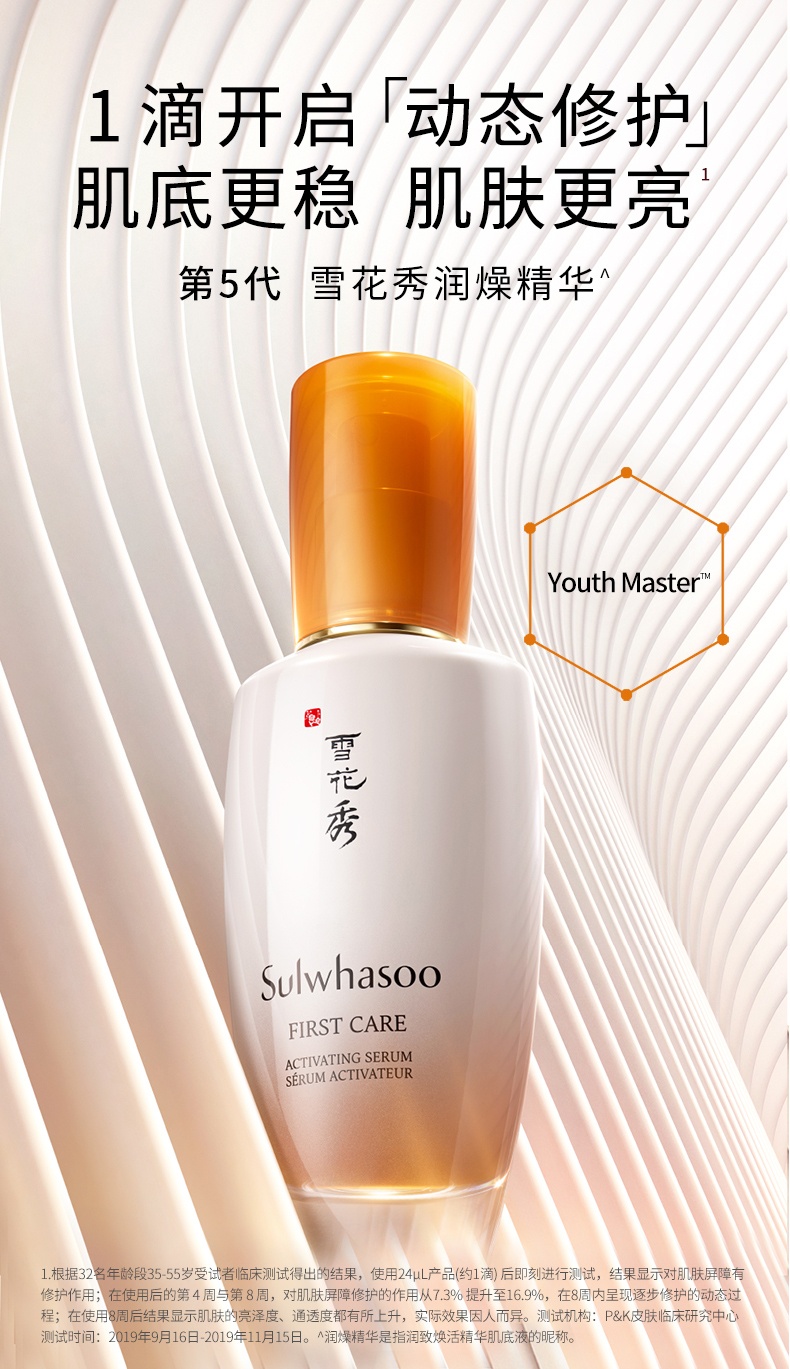 商品【原封正品】 Sulwhasoo|雪花秀 滋盈润燥精华液润致焕活精华肌底液 90/120ml 维稳修护 长效保湿,价格¥436,第1张图片详细描述