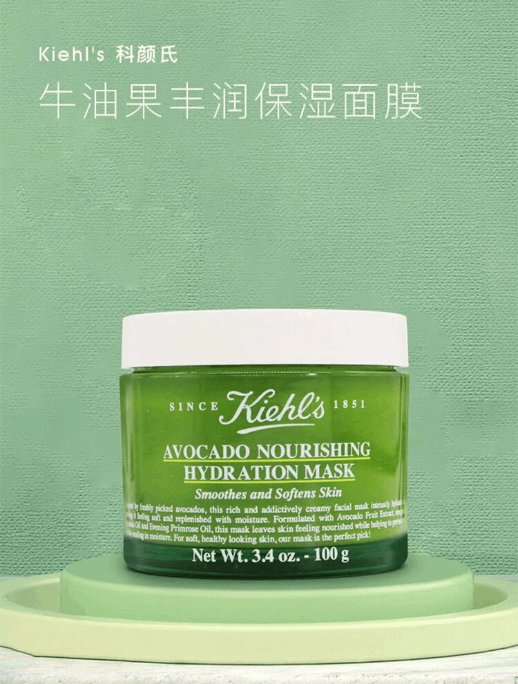 商品Kiehl's|Kiehls 科颜氏 牛油果丰润保湿面膜 100g,价格¥461,第1张图片详细描述