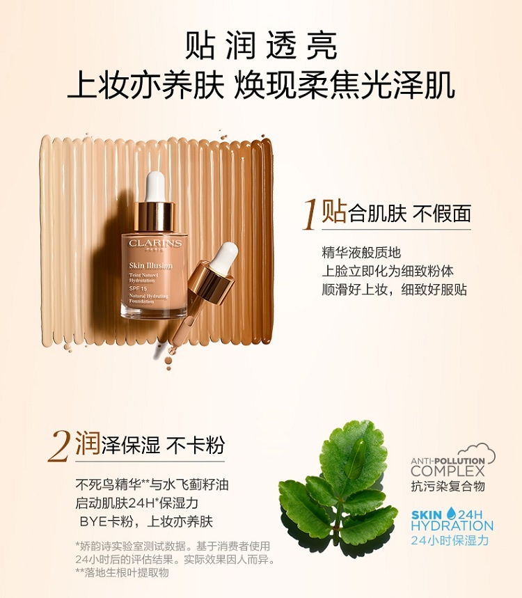 商品Clarins|娇韵诗 缎光水漾精华粉底液30ML 孕妇可用,价格¥317,第11张图片详细描述