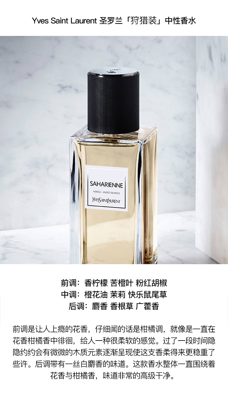 商品Yves Saint Laurent|YSL圣罗兰衣典系列中性香水75-125ml EDP浓香水 75ML/ROUGH,价格¥1565,第11张图片详细描述