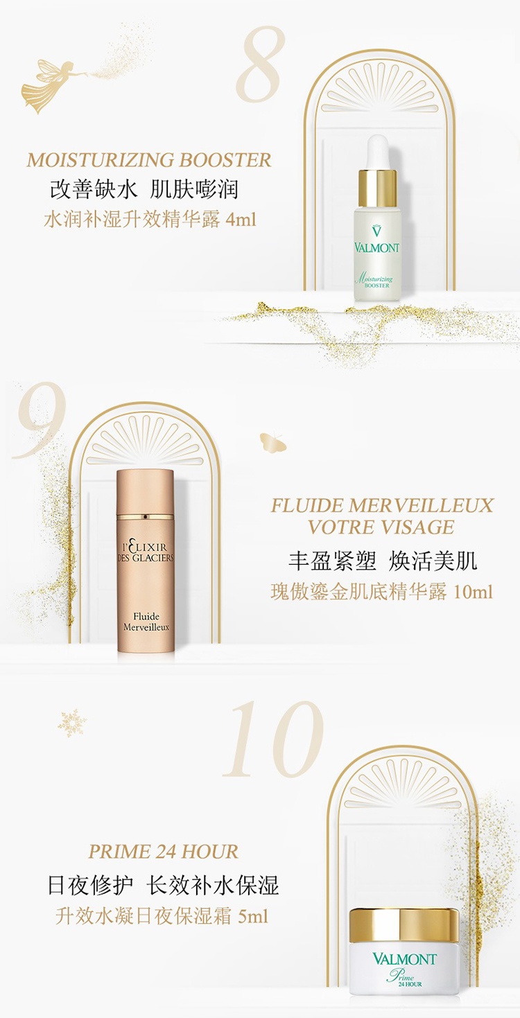 商品Valmont|法尔曼 2022圣诞日历套装 12件套,价格¥2632,第10张图片详细描述