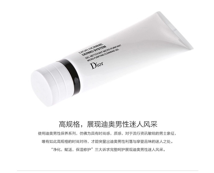 商品Dior|Dior迪奥 桀骜男士洁面凝露125ML,价格¥309,第10张图片详细描述