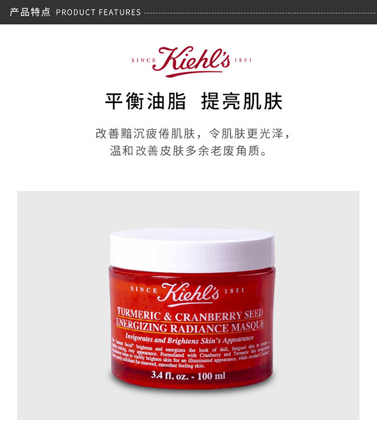 商品Kiehl's|Kiehls 科颜氏 姜黄蔓越莓籽活力亮采面膜 100ml,价格¥395,第3张图片详细描述