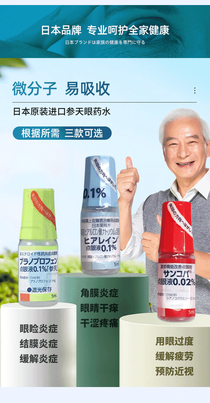 商品santen|日本参天santen fx眼药水千寿老人玫瑰滴眼液 用眼过度缓解疲劳眼干眼涩调节机能改善炎症滴眼液红瓶5ml*10支,价格¥37,第4张图片详细描述