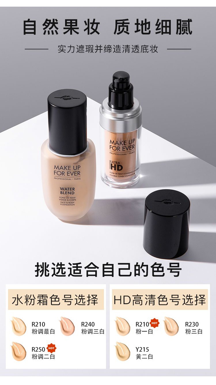 商品【原封正品】 Make Up For Ever|玫珂菲 全新双用水粉霜果冻双水粉底液 50ml 自然遮瑕不假面,价格¥292,第2张图片详细描述