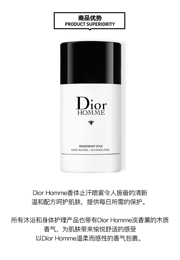 商品Dior|Dior迪奥 桀骜男士香体止汗膏75G,价格¥281,第4张图片详细描述