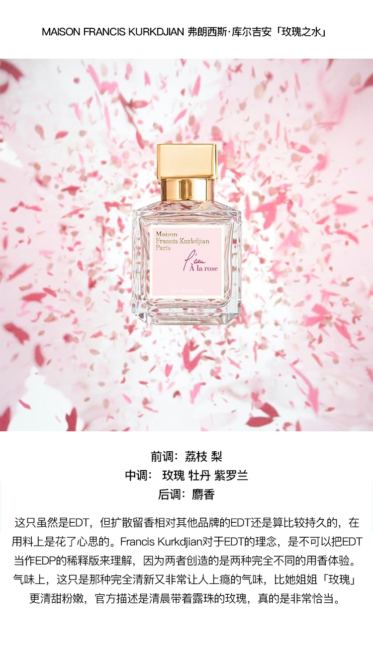 商品Maison Francis Kurkdjian|MAISON FRANCIS KURKDJIAN 弗朗西斯·库尔吉安女士香水 EDT淡香水35-70ml 花香果香调 ,价格¥1184,第3张图片详细描述