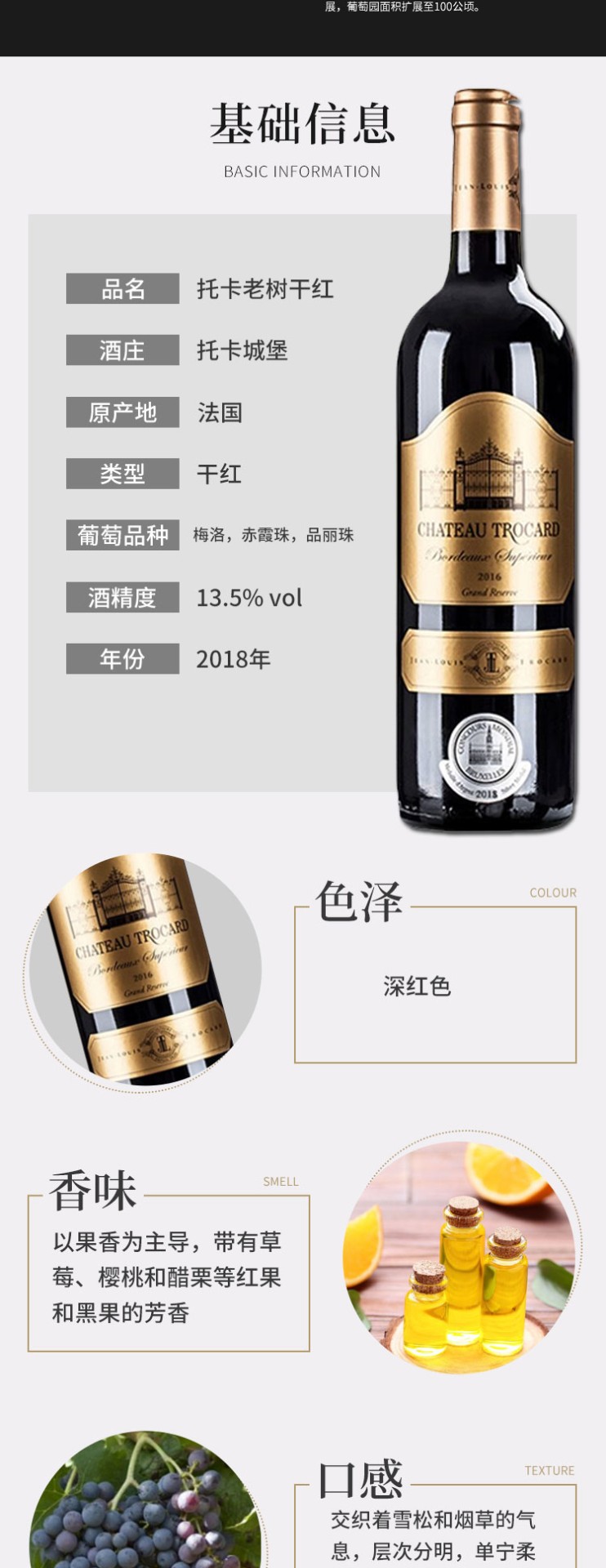 商品[国内直发] Chateau Trocard|超级波尔多托卡酒庄托卡老树干红葡萄酒Jean-Louis Trocard Chateau Trocard,价格¥204,第2张图片详细描述