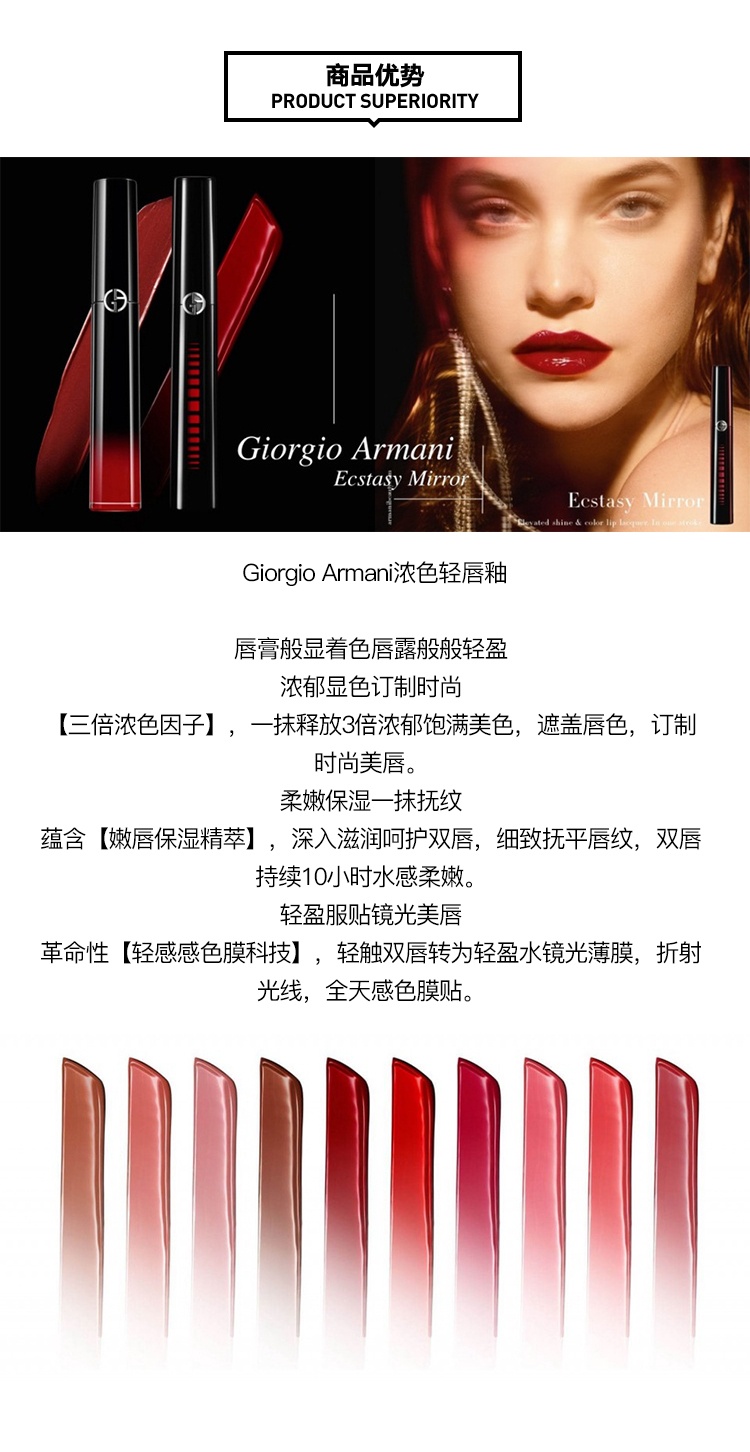 商品Giorgio Armani|Giorgio Armani阿玛尼 全新奢华镜光水唇釉6ml,价格¥225,第3张图片详细描述