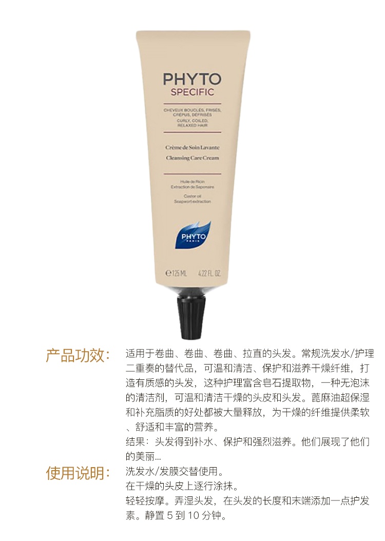 商品Phyto|PHYTO发朵植物护发护发素125ml 保护 滋养 补水,价格¥182,第4张图片详细描述