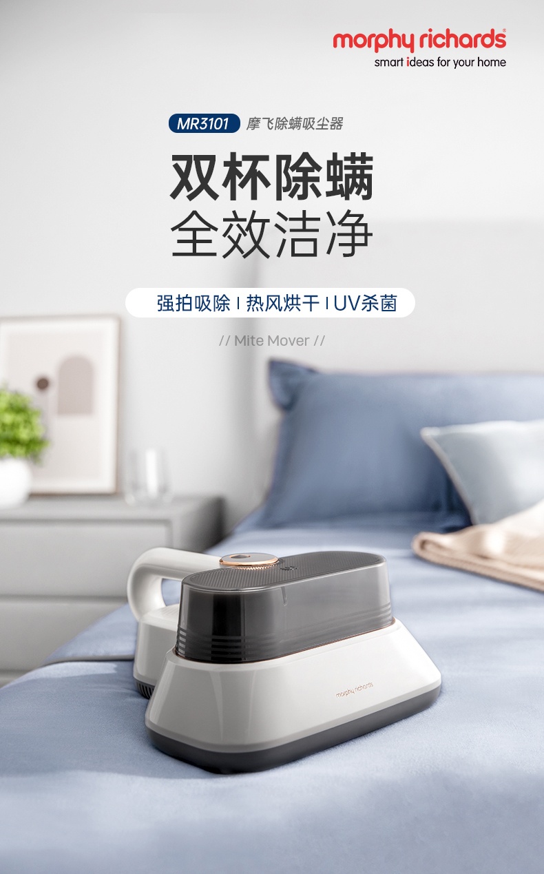 商品[国内直发] Morphy Richards|双尘杯除螨仪床上吸尘MR3101紫外线杀菌机家用小型除螨虫神器,价格¥357,第10张图片详细描述
