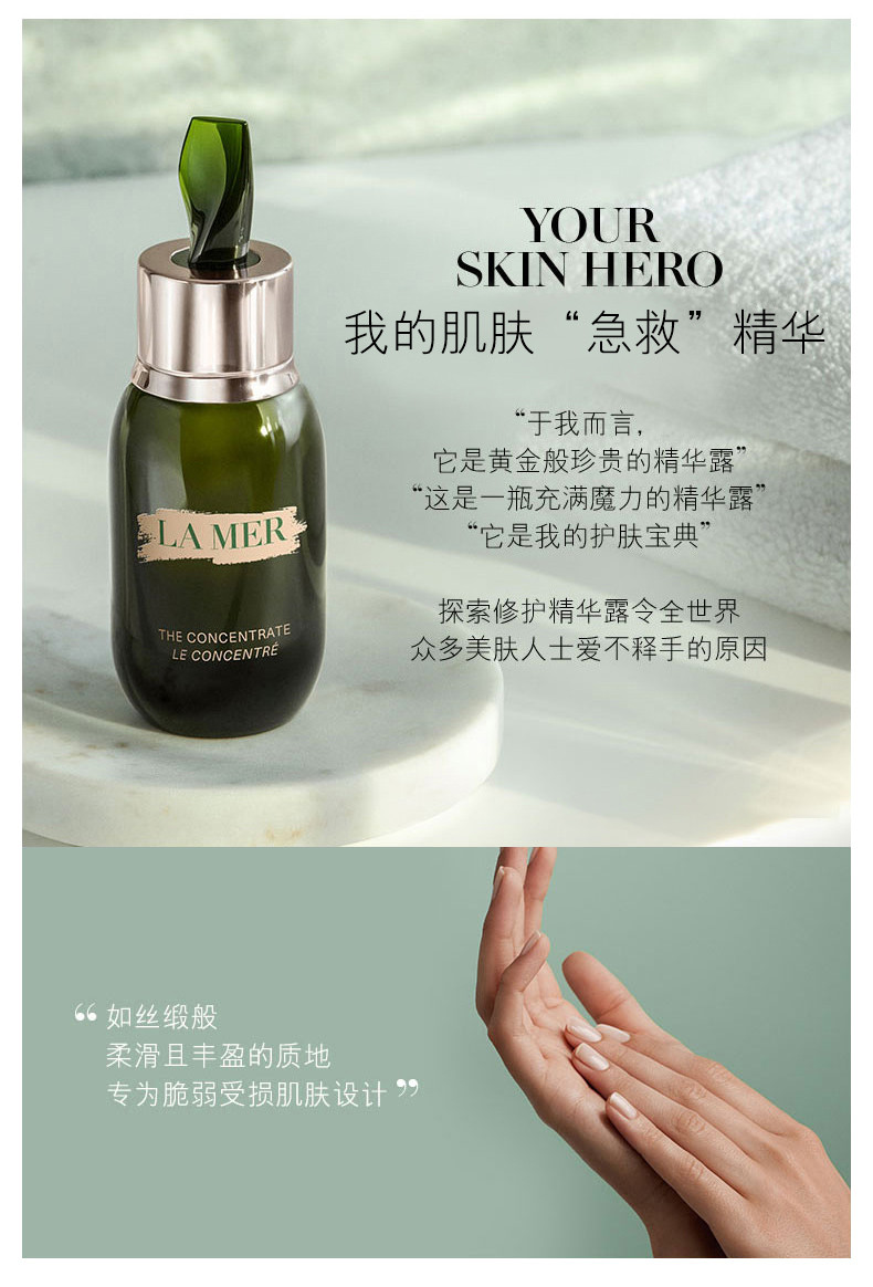 商品La Mer|【新版】LA MER 海蓝之谜 浓缩修护精华露 单瓶装 50ML｜包邮【香港直发】,价格¥2746,第12张图片详细描述