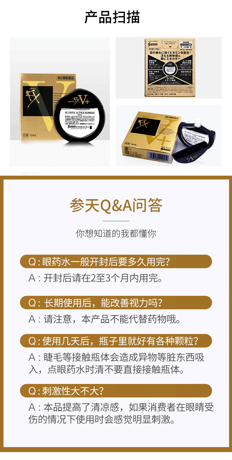 商品santen|日本参天FX V+金装眼药水12ml ,价格¥87,第11张图片详细描述