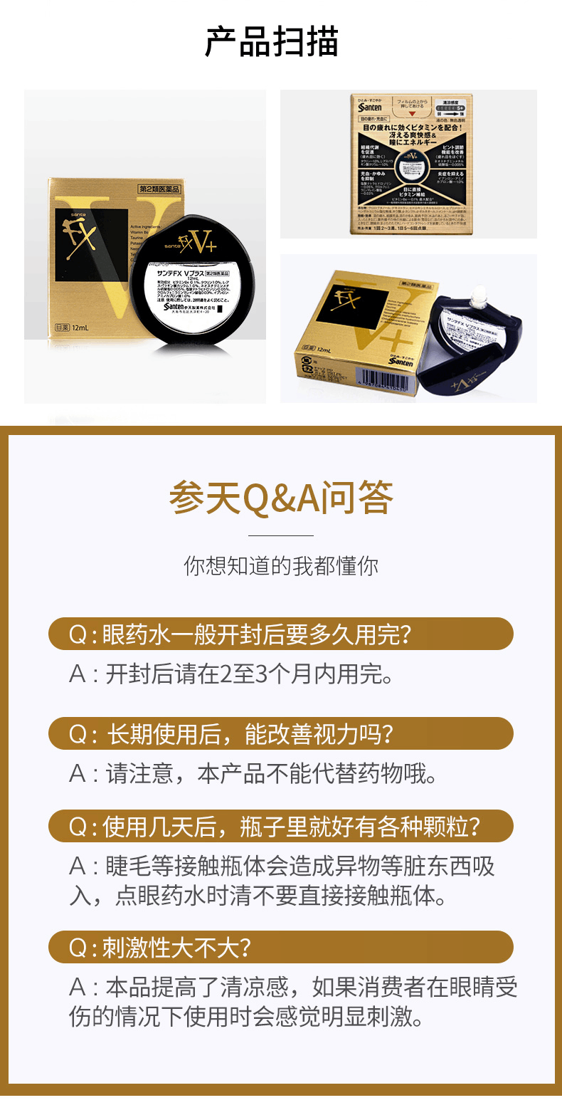 商品santen|日本参天FX V+金装眼药水12ml ,价格¥88,第9张图片详细描述