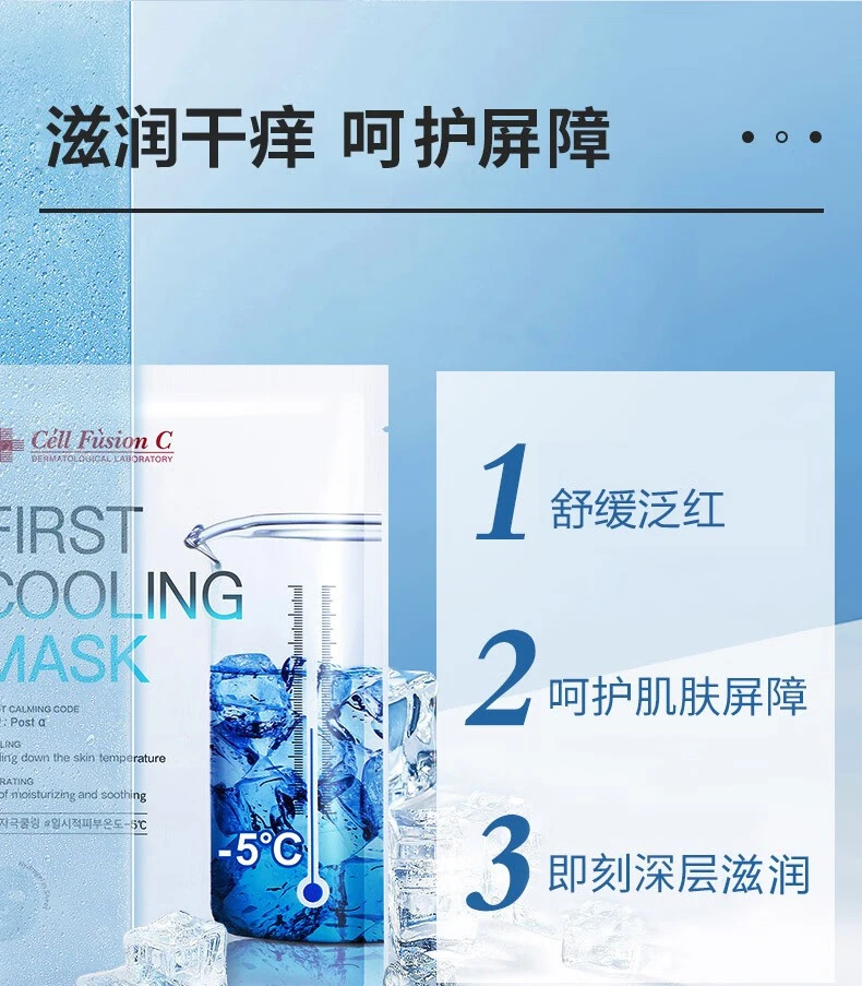 商品Cell Fusion C|Cell Fusion C 秀肤生 冰感面膜 多重补水保湿舒缓晒后修护敷面膜 27g*5p,价格¥71,第6张图片详细描述