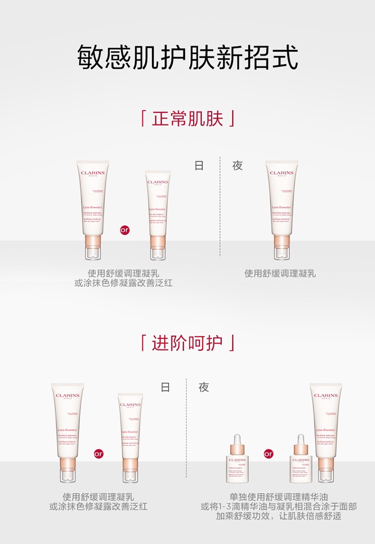 商品Clarins|Clarins娇韵诗舒缓调理精华油30ml 色修小白瓶 ,价格¥396,第8张图片详细描述