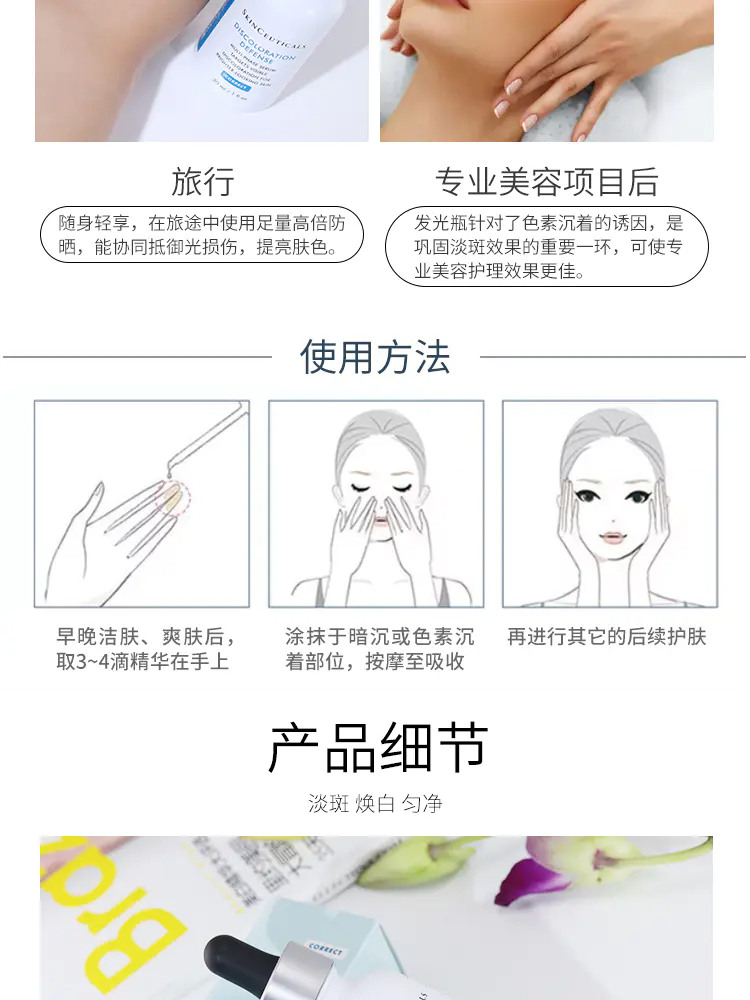 商品SkinCeuticals|【香港直邮】修丽可臻白焕彩精华液提亮肤色淡化暗斑30ml,价格¥571,第10张图片详细描述