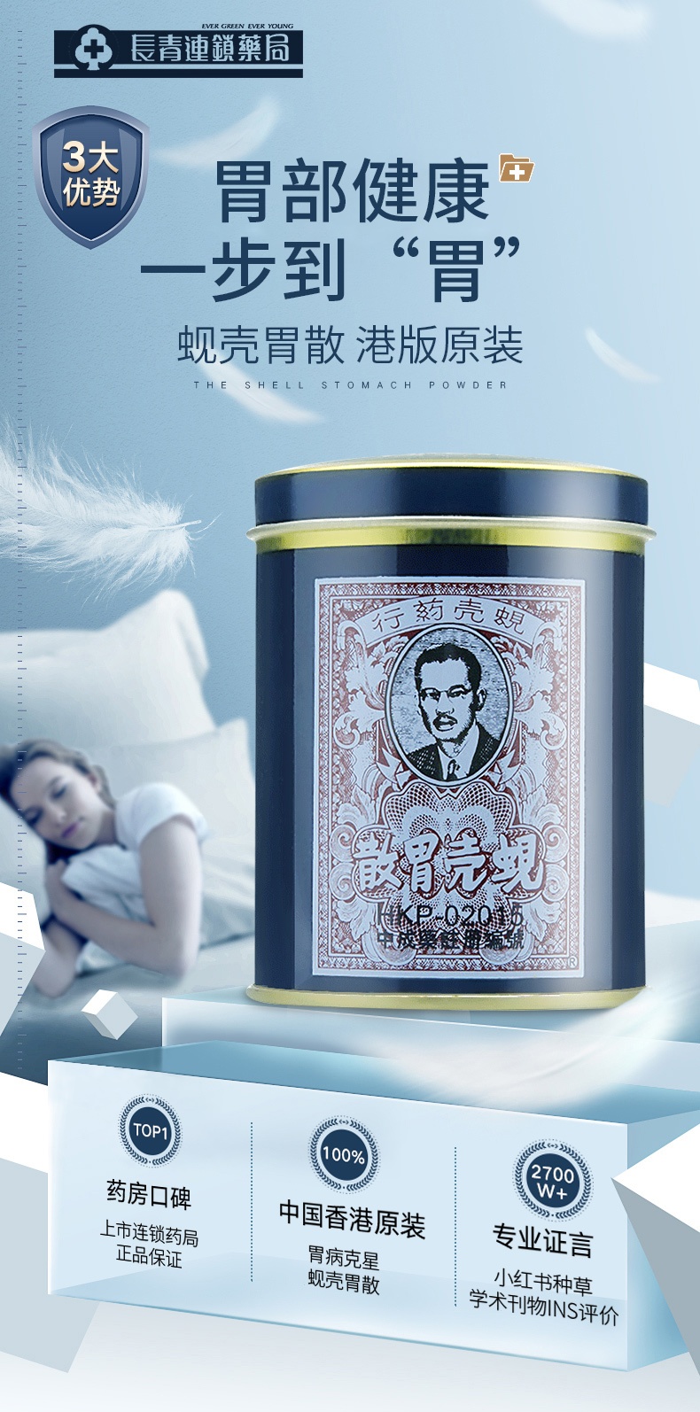 商品Xiankeweisan|香港蚬壳胃散胃药强胃散缓解胃胀气胃痛60g,价格¥111,第6张图片详细描述
