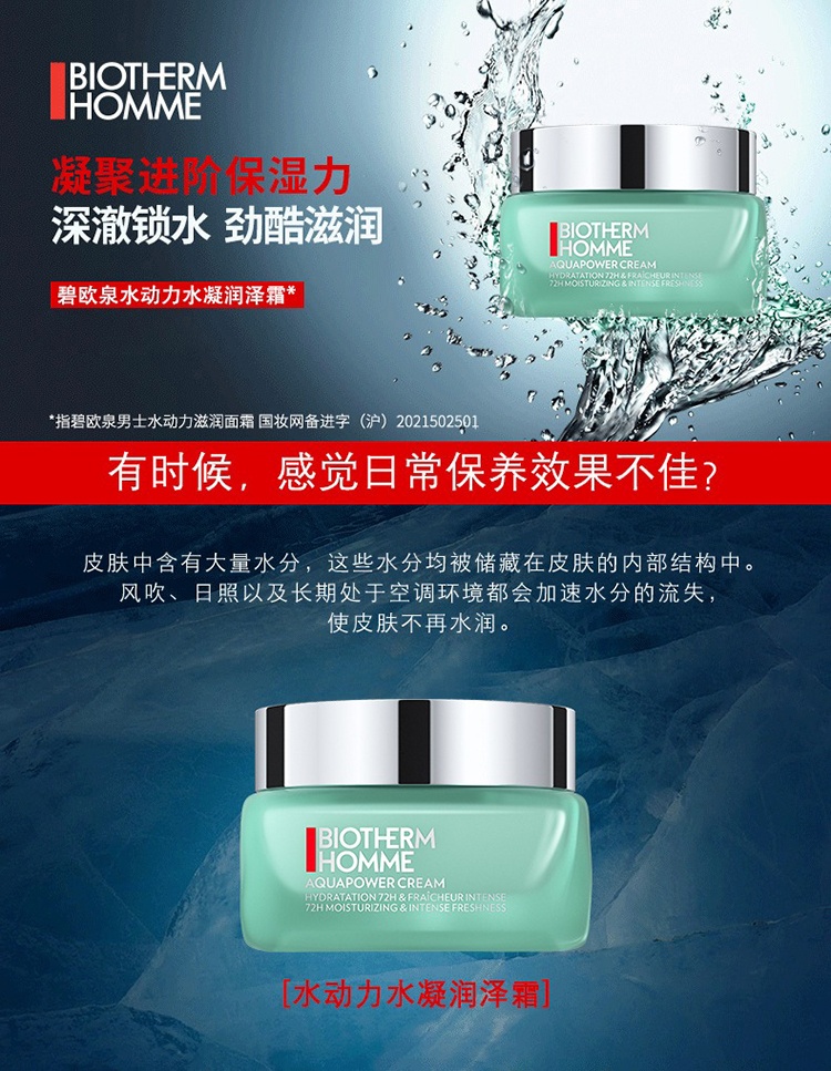 商品Biotherm|Biotherm碧欧泉男士水动力水凝润泽霜50ml,价格¥348,第2张图片详细描述