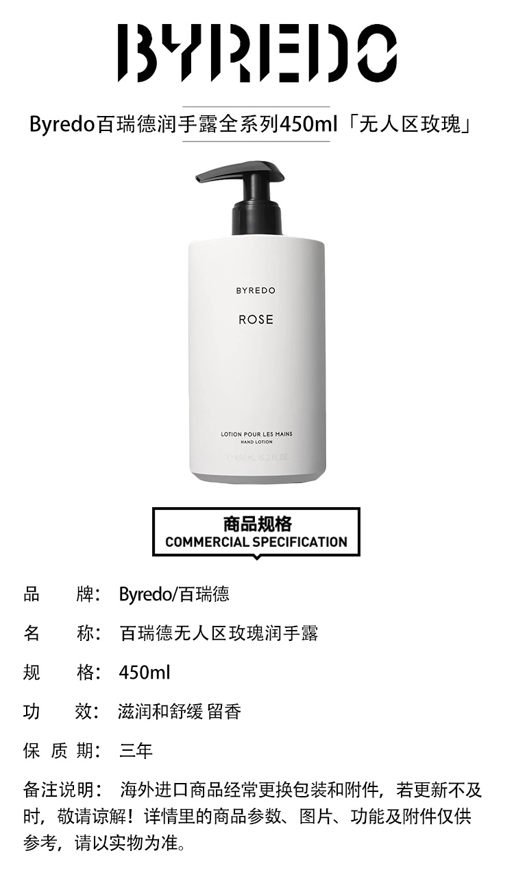 商品BYREDO|Byredo百瑞德滋润润手露450ml「全系列」,价格¥398,第2张图片详细描述