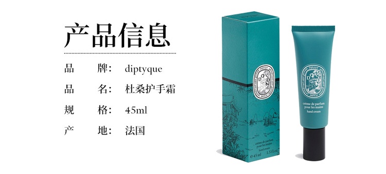 商品Diptyque|Diptyque蒂普提克杜桑香氛护手霜45ml 2022限量版,价格¥314,第5张图片详细描述