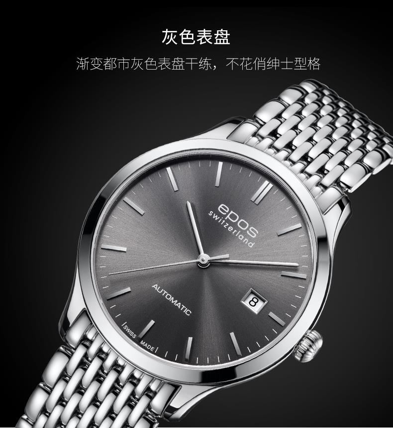 商品[国内直发] EPOS|爱宝时EPOS 瑞士手表男自动机械表正品进口名表3420.152.20.14.30,价格¥9484,第9张图片详细描述