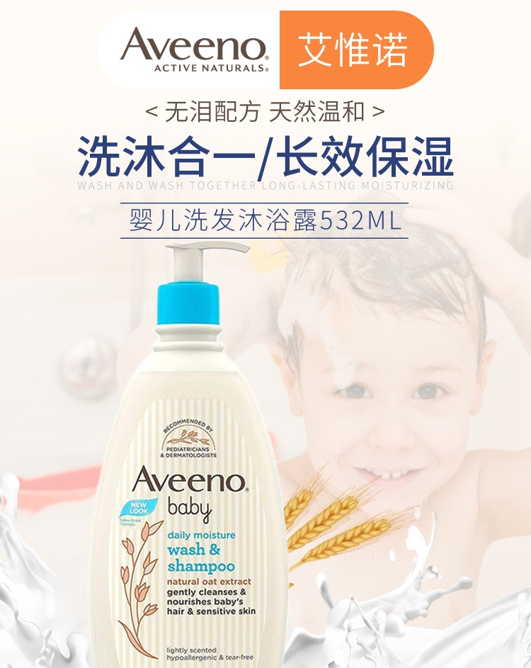 商品[国内直发] Aveeno|美国Aveeno艾维诺儿童无泪洗发沐浴二合一婴儿宝宝洗澡532ml,价格¥135,第1张图片详细描述