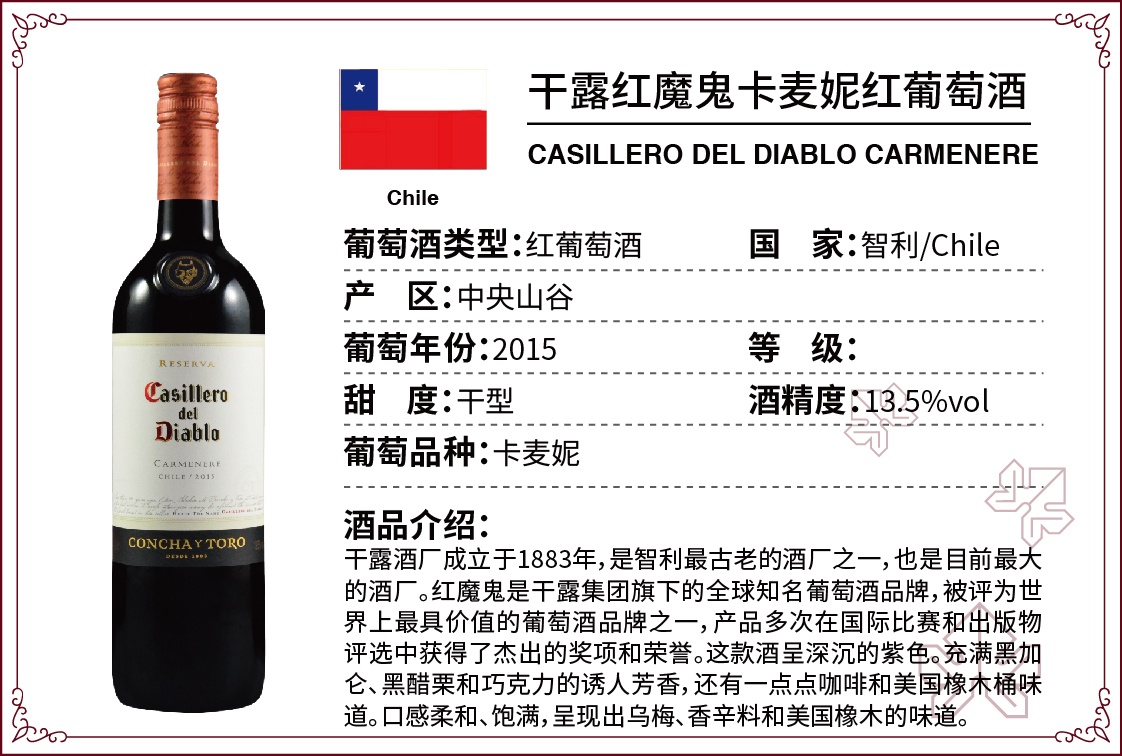 商品[国内直发] Majestic Wine|智利红魔鬼卡曼妮干红葡萄酒,价格¥126,第4张图片详细描述